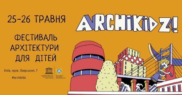 Куда пойти в Киеве на выходных 25-26 мая