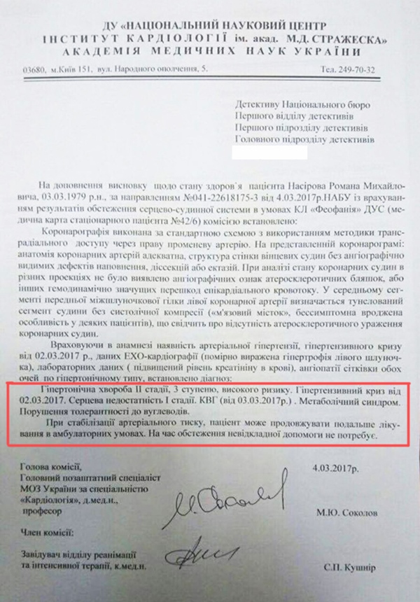 Насиров не нуждается в неотложной помощи — Институт кардиологии