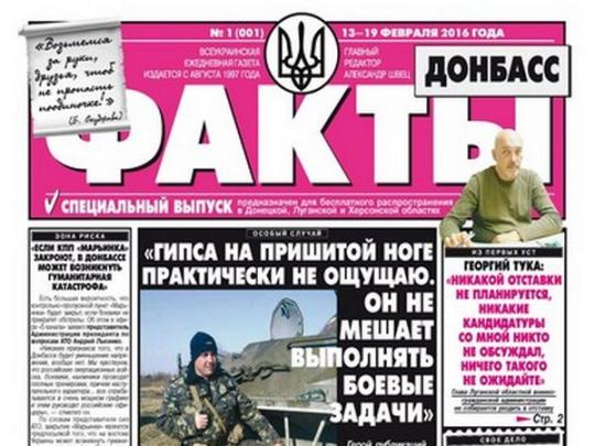 Номера спецвыпуска ФАКТОВ (Донбасс) расхватывают, как горячие пирожки