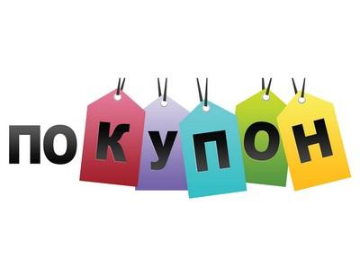 Pokupon.ua: способы экономии, о которых вы не знали