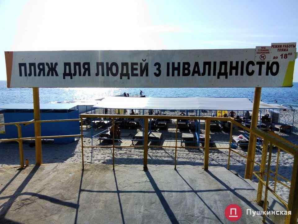 В Одессе благоустроили пляж для инвалидов: пандус есть, но дорожка к нему - из ветхого дерева