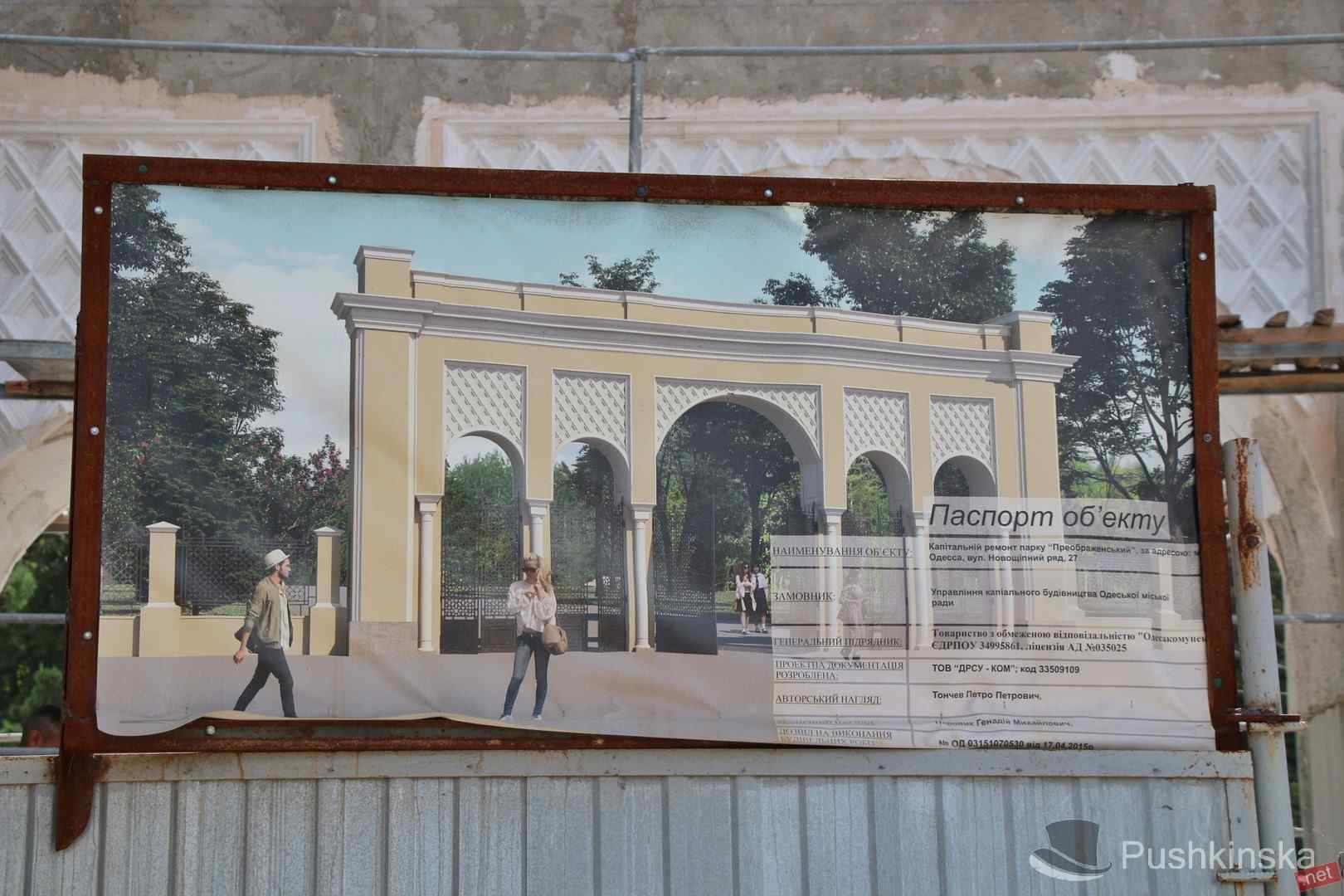 В парке на месте старейшего кладбища Одессы скоро появится стена с именами известных горожан