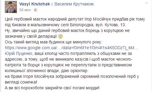 Журналист показал особняк нардепа Мосийчука