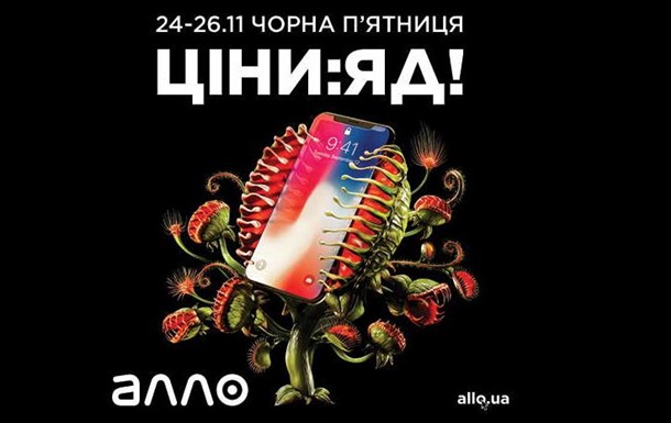 АЛЛО: интерес к распродаже года Черная пятница просто зашкаливаетПресс-релиз