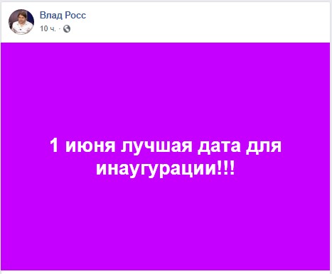 Астролог назвал лучшую дату для инаугурации Зеленского
