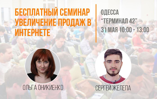 Бесплатный семинар по продвижению бизнеса в Интернете от WebPromoExpertsРеклама