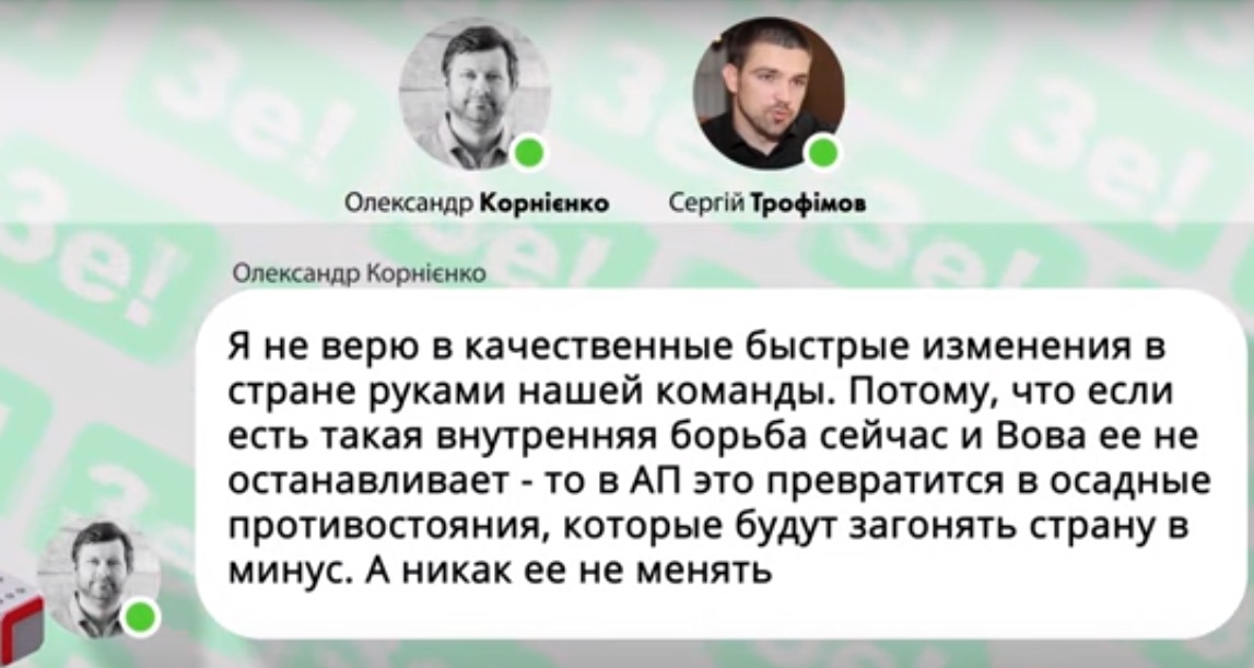 Бигус опубликовал расследование про окружение Зеленского и показал любопытную переписку