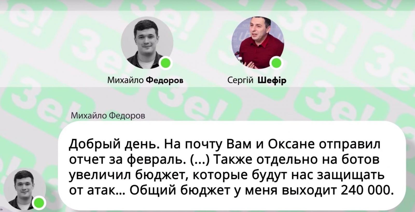 Бигус опубликовал расследование про окружение Зеленского и показал любопытную переписку