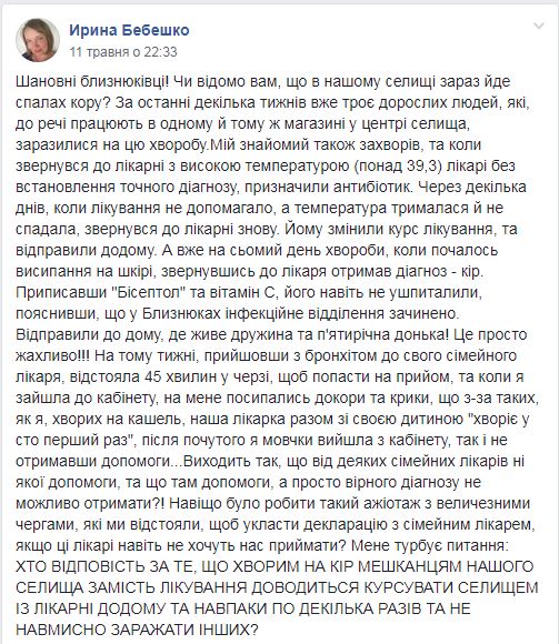Больных корью отправляют лечиться домой? Под Харьковом разгорается скандал из-за действий врачей