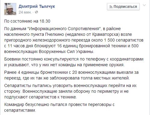Более тысячи активистов блокируют солдат у Краматорска – Тымчук
