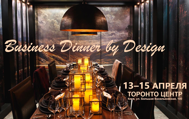 Business Dinner by DesignРеклама