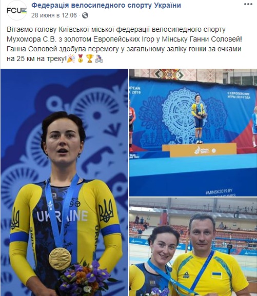 Чемпионка Европейских игр публично поссорилась с президентом Федерации велоспорта Украины