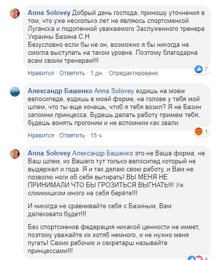 Чемпионка Европейских игр публично поссорилась с президентом Федерации велоспорта Украины