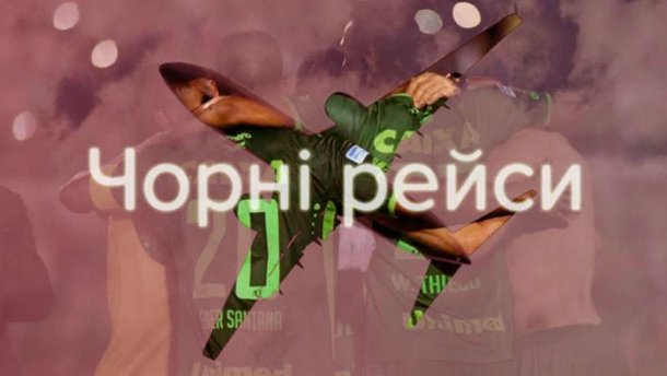 Черные рейсы: авиакатастрофы, которые забирали футбольные команды