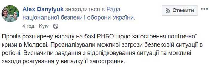 Данилюк провел расширенное совещание СНБО: названа причина