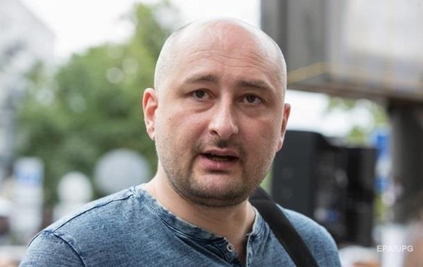 Дело Бабченко: досудебное расследование завершено