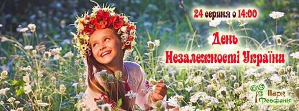 День Независимости. Куда пойти в Киеве 24 августаСюжет