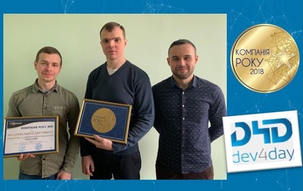 Digital-агентство Dev4Day признано Компанией года 2018 Реклама