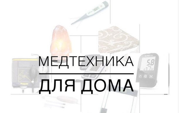 Домашняя аптечка современного украинца: что в ней должно бытьРеклама