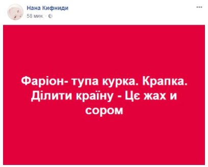 Фарион резко высказалась о русскоязычных украинцах: реакция соцсетей
