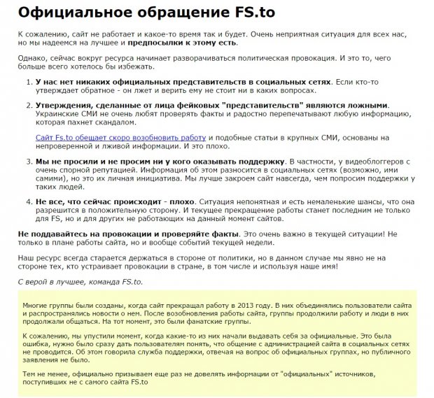 Fs.to заявив, що відновлення його роботи найближчим часом не планується
