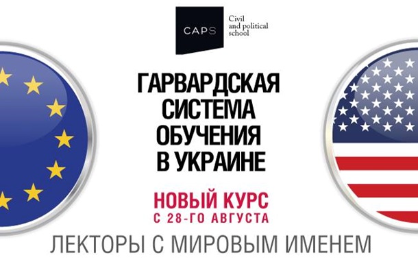 Гарвардская методика обучения с участием лекторов с мировыми именамиРеклама