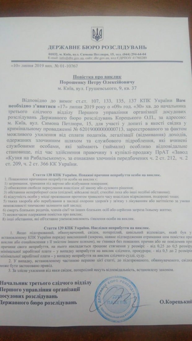 ГБР вызывает Порошенко на допрос: что говорят в Европейской солидарности