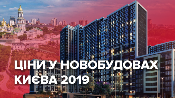 Как изменились цены на квартиры в Киеве с начала года: инфографика