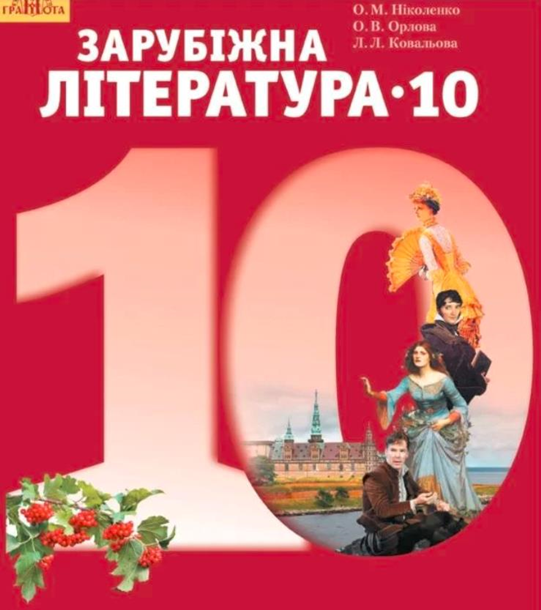 Камбербэтч попал на обложку украинского учебника