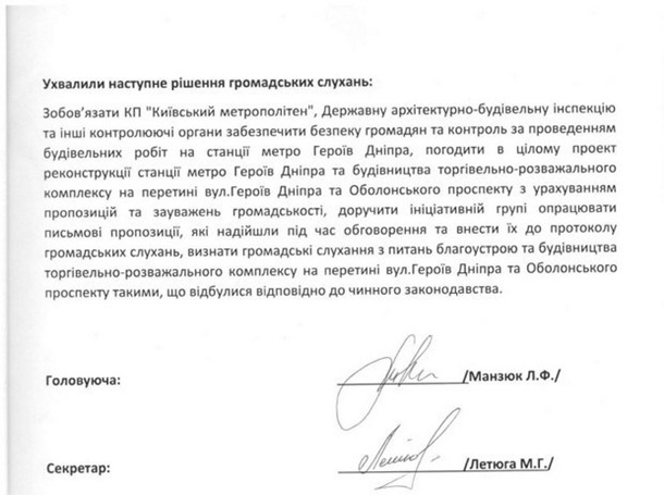 КГГА обвинили в фальсификации протокола по стройке