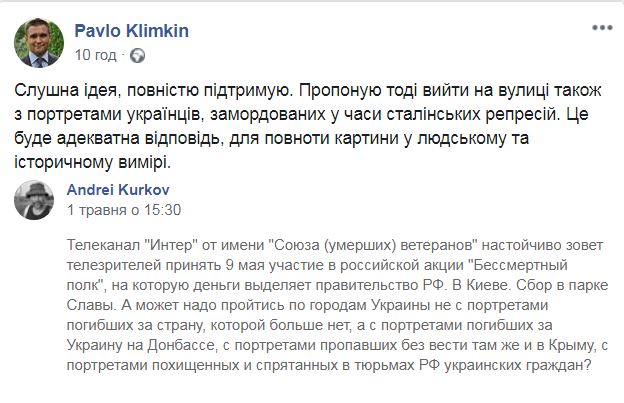 Климкин поддержал Куркова: Украине нужен свой Бессмертный полк