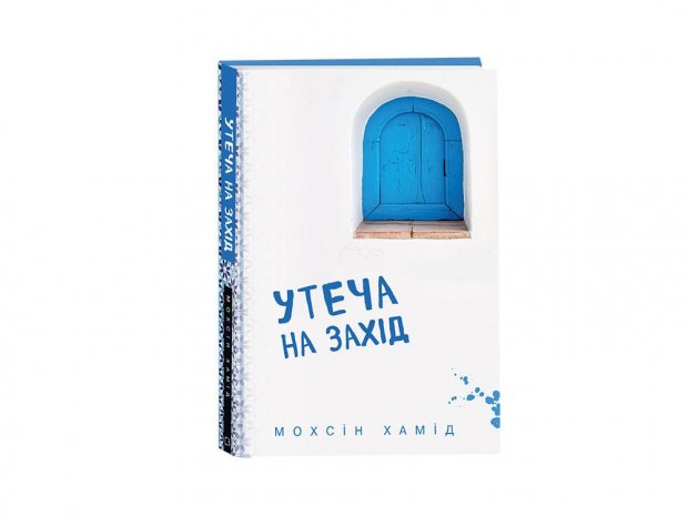 Книжкове літо: 7 новинок для відпустки
