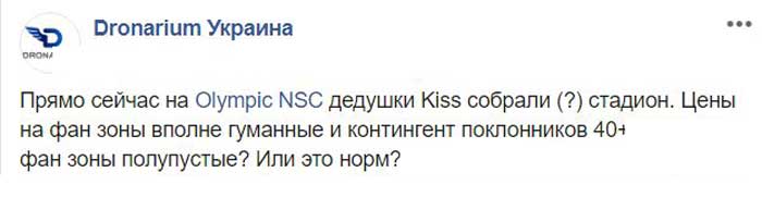Концерт группы KISS в Киеве: появились впечатляющие фото с воздуха