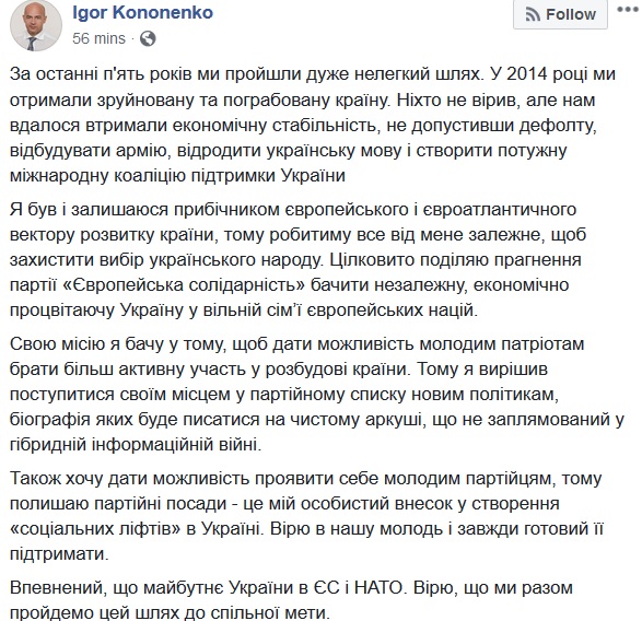 Кононенко вышел из БПП, чтобы дать молодым возможность себя проявить
