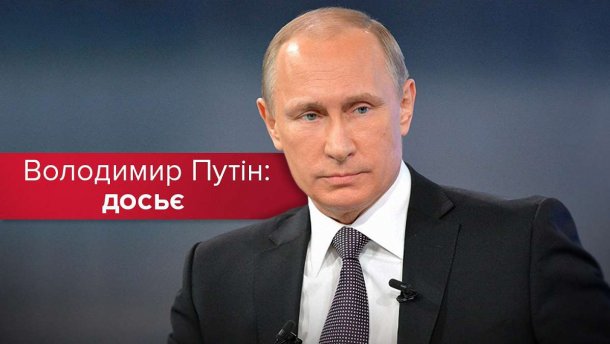 Кремлевский карлик: топ-факты о Владимире Путине