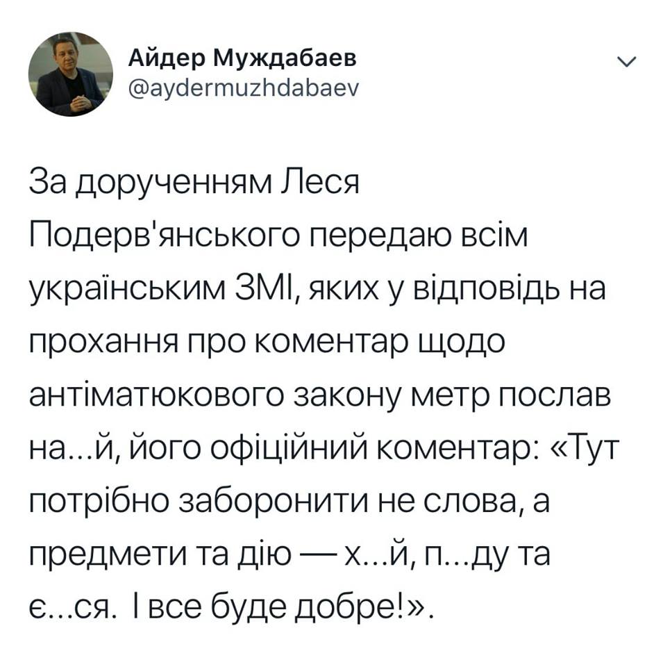 Лесь Подервянский матами отреагировал на попытки убрать нецензурщину из украинского языка
