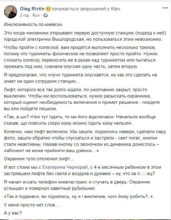 Лифт выключили, когда мы с ребенком были внутри: сеть поразил рассказ про сервис на станции электрички в Киеве