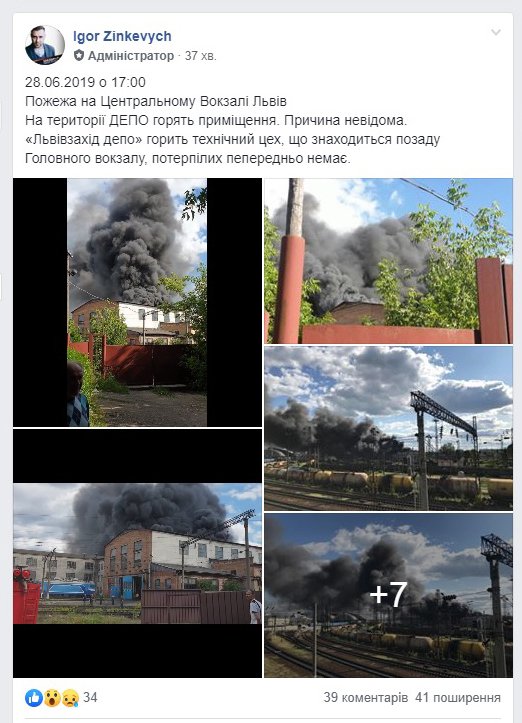 Масштабный пожар на вокзале во Львове: огонь удалось потушить