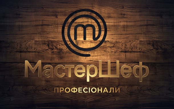 МастерШеф. Профессионалы: 10 выпуск