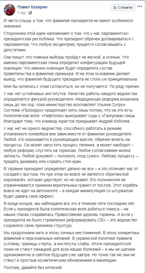 Может спустить все на тормозах: журналист объяснил, почему для Украины важен сильный президент