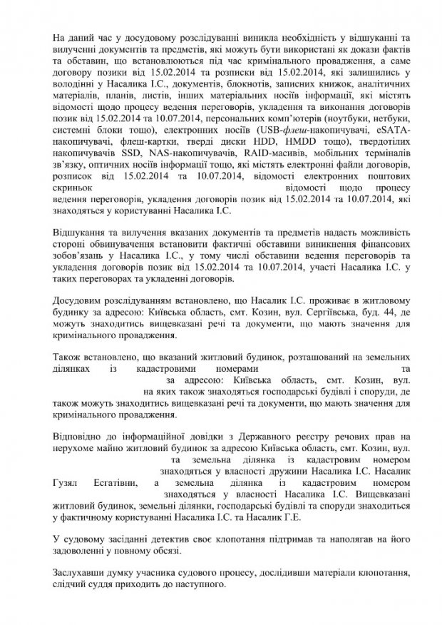 НАБУ провело обыск в доме Насалика, перед тем как вручить ему подозрение: документ