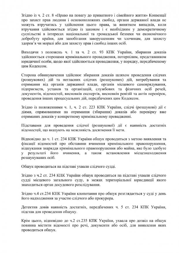НАБУ провело обыск в доме Насалика, перед тем как вручить ему подозрение: документ