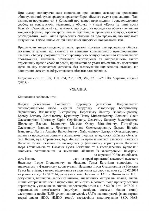НАБУ провело обыск в доме Насалика, перед тем как вручить ему подозрение: документ