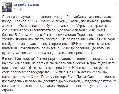 Национализация Приватбанка: все подробностиСюжет