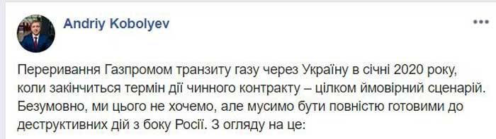 Нафтогаз готовится к полному прекращению транзита российского газа: в компании провели учения