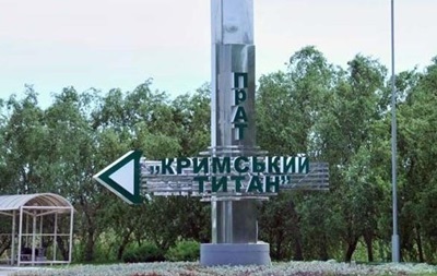 Накопитель в Армянске засыпают известью – глава Херсонской ОГА