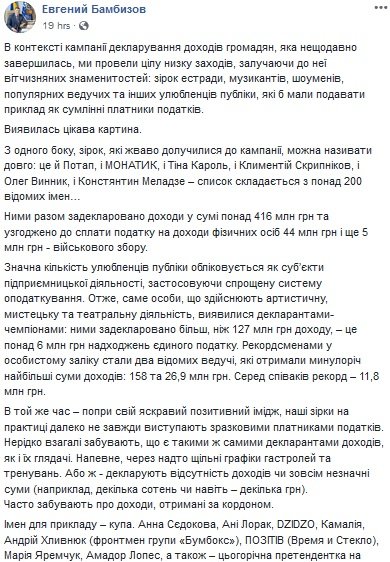 Наверное, забыли из-за гастролей: обнародованы имена украинских звезд, которые не платят налоги