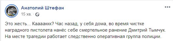 Не мог военный так застрелиться: что пишут в сети о гибели Дмитрия Тымчука