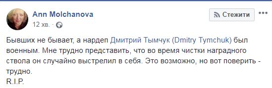 Не мог военный так застрелиться: что пишут в сети о гибели Дмитрия Тымчука