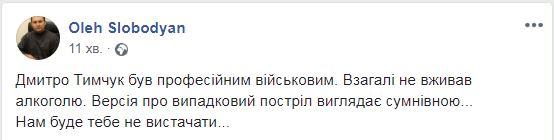 Не мог военный так застрелиться: что пишут в сети о гибели Дмитрия Тымчука